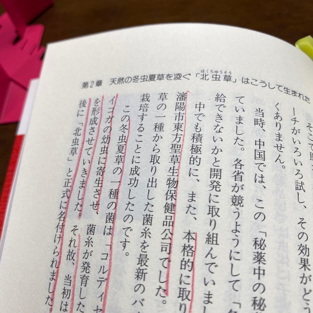 新漢薬「北虫草」の凄さ!! あの冬虫夏草を超えた ガン・動脈硬化を改善、糖尿病…