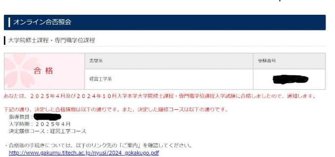 東京科学大学 経営工学系　過去問＆対策　H21～2025　研究計画例付き