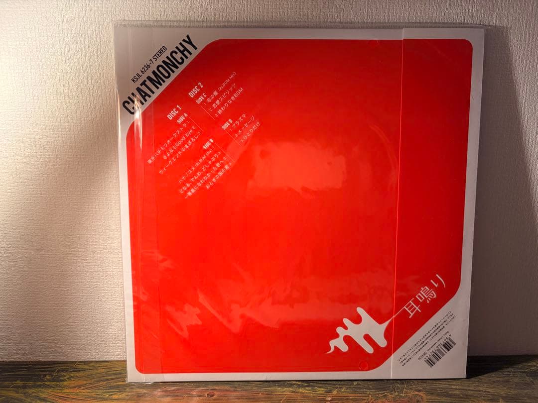 CHATMONCHY 「耳鳴り」「告白」 完全生産限定アナログ盤 レコードセット