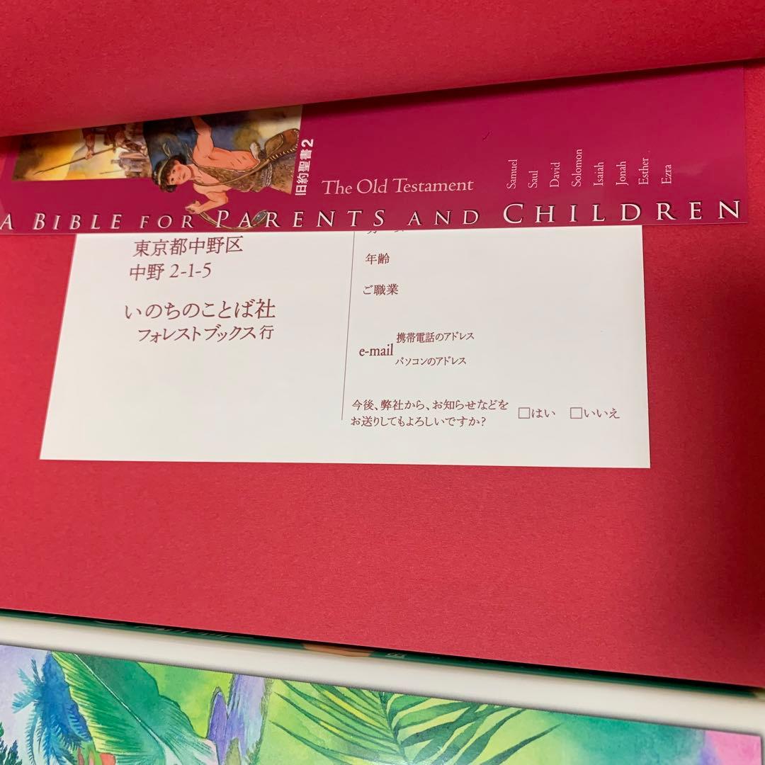 【希少！】【オリジナルしおり付属】親と子の聖書 3巻セット