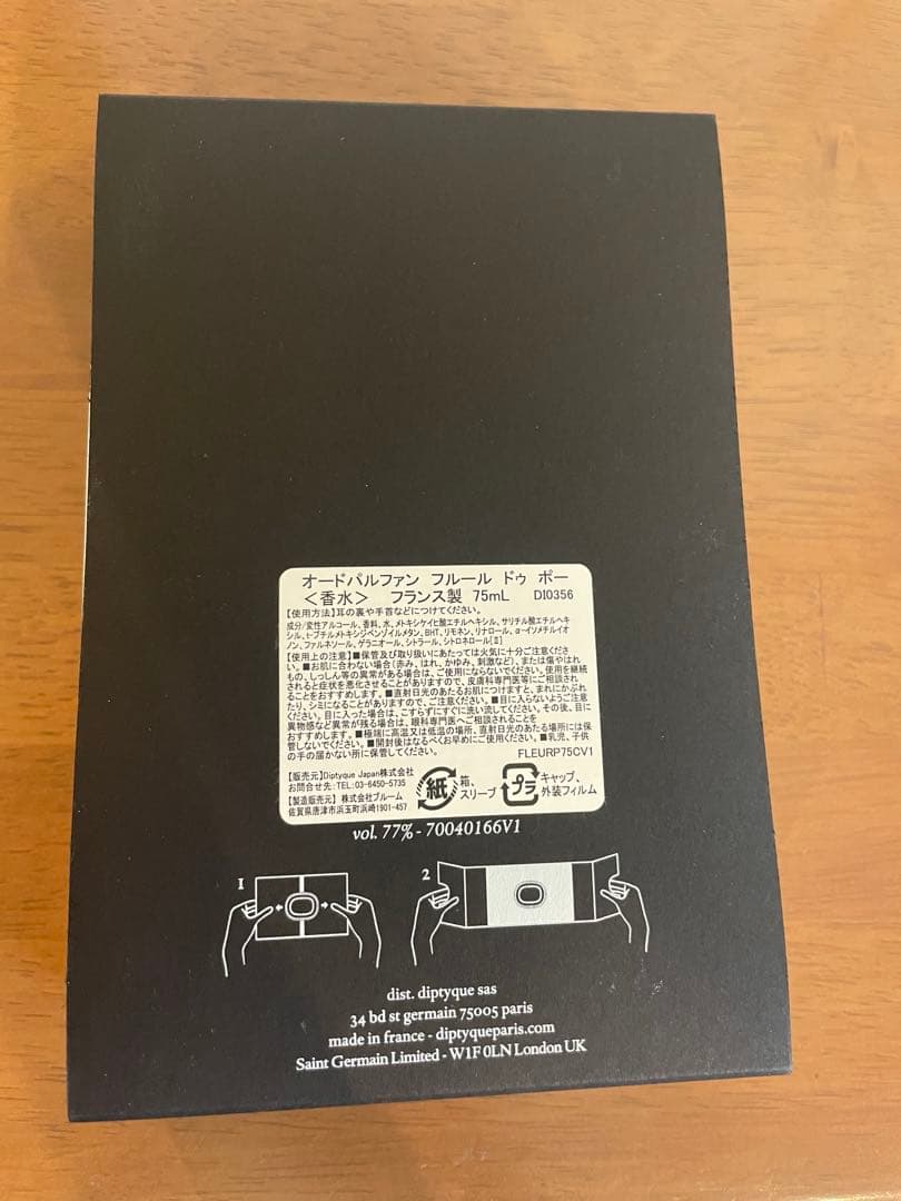 国内正規品 ディプティック フルールドゥポー 75ml 箱付き