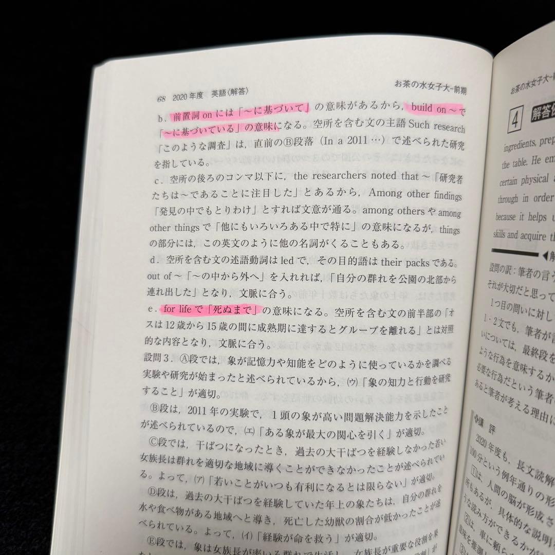 赤本　お茶の水女子大学　2016年～2024年　9年分