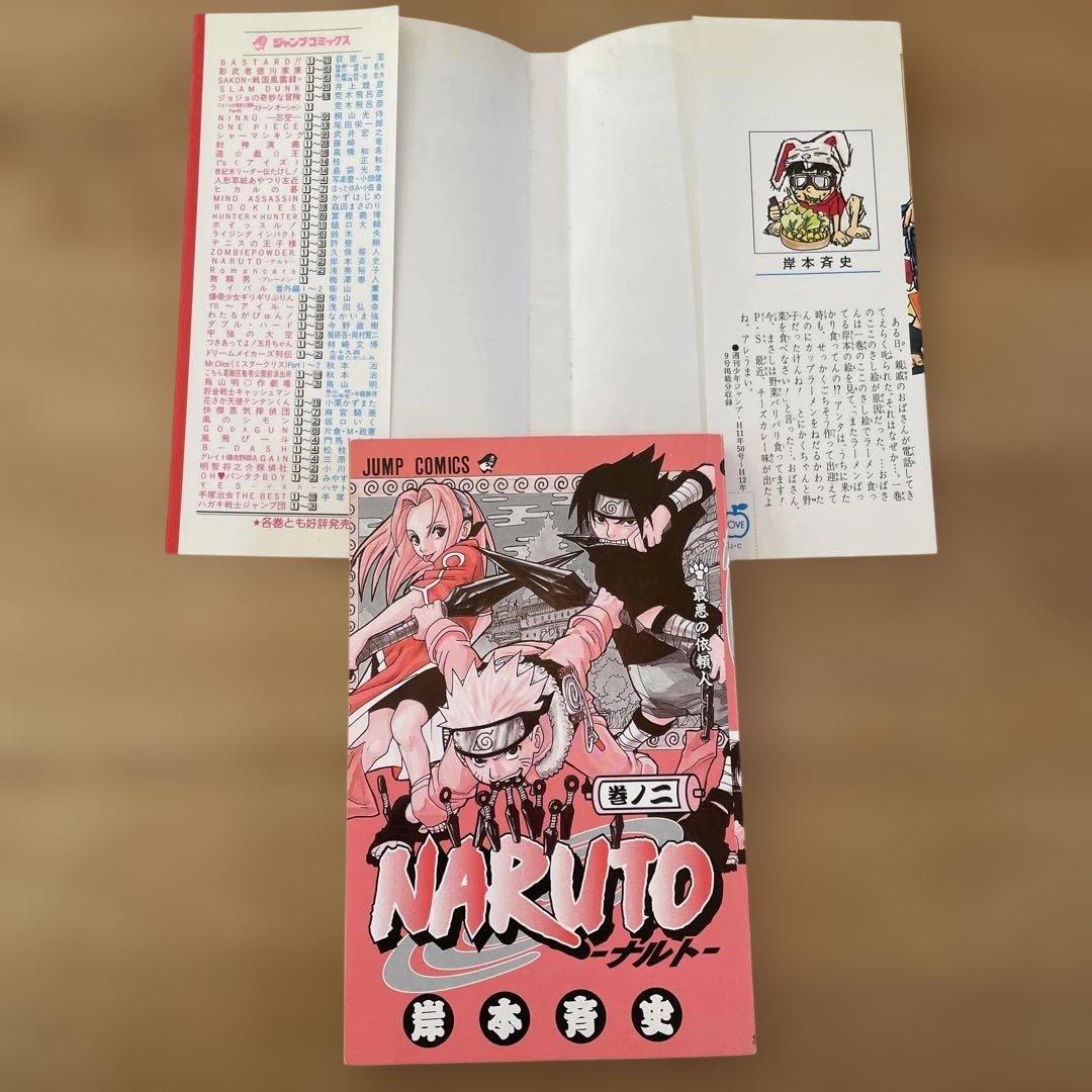 【初版2000年3月8日】NARUTO (ナルト) 1巻と2巻