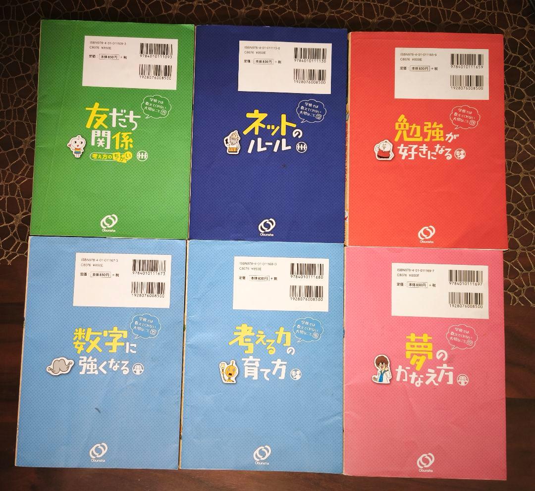 学校では教えてくれない大切なこと 20冊セット