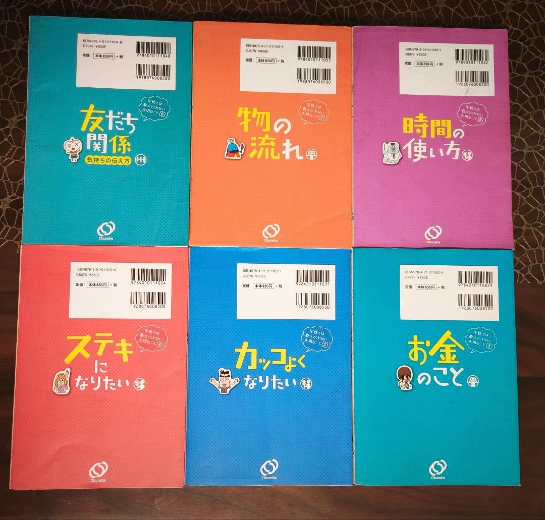 学校では教えてくれない大切なこと 20冊セット