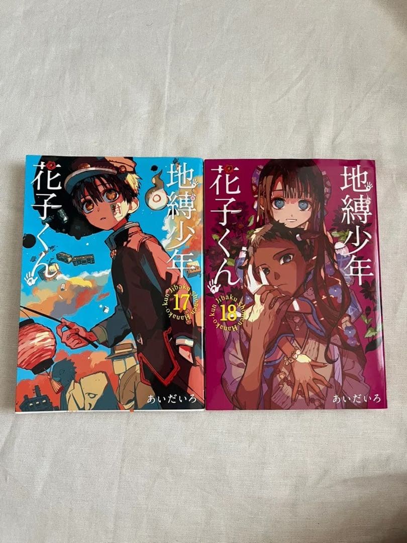 《3/10まで販売》地縛少年 花子くん 全15巻セット