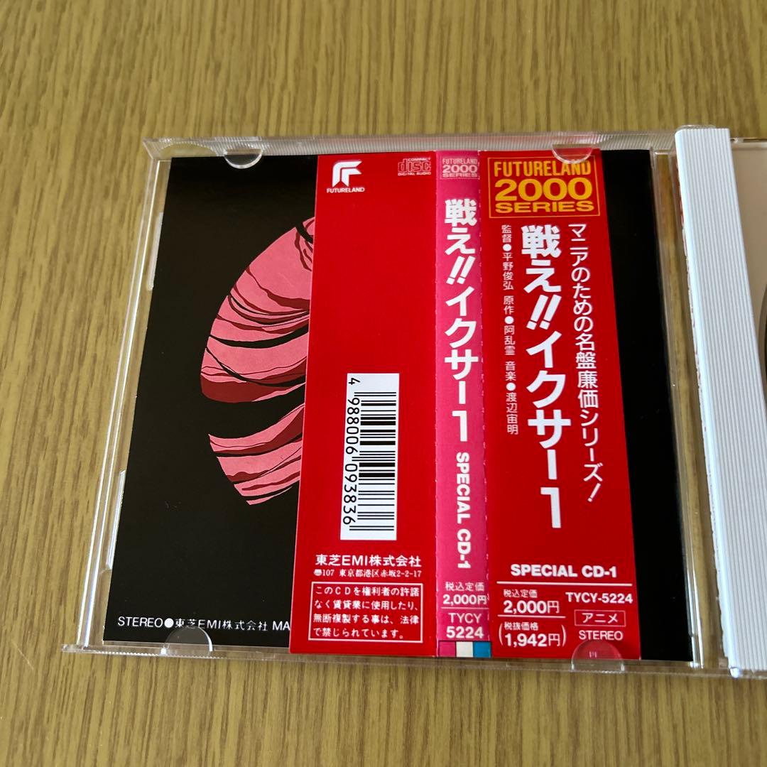 戦え!!イクサー1 SPECIAL CD-1,2セット