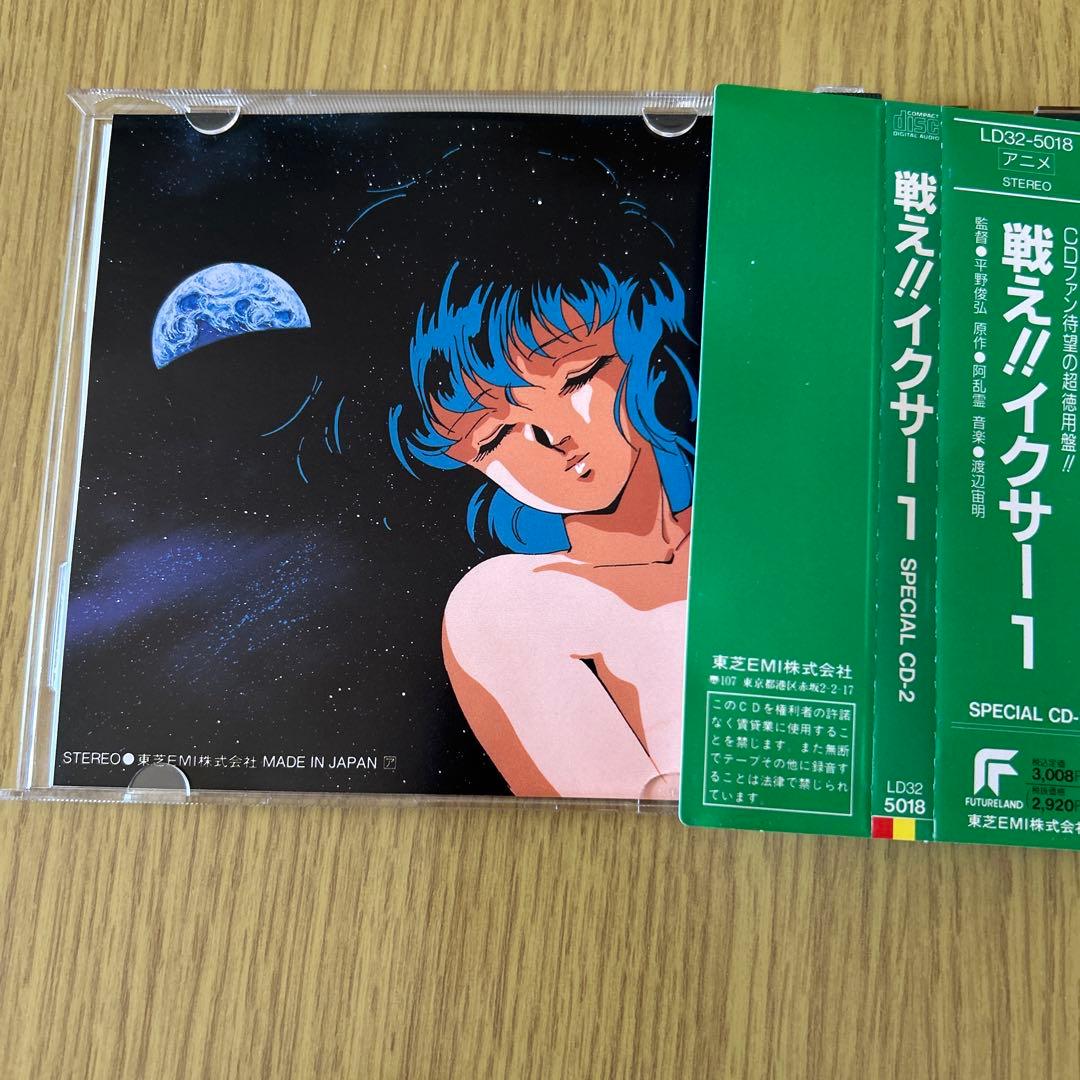 戦え!!イクサー1 SPECIAL CD-1,2セット