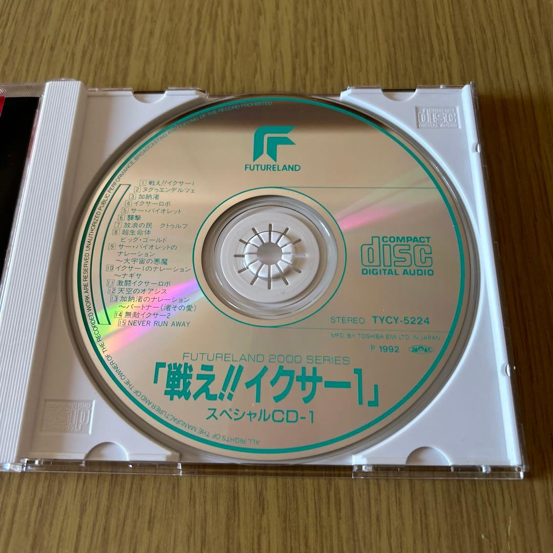戦え!!イクサー1 SPECIAL CD-1,2セット