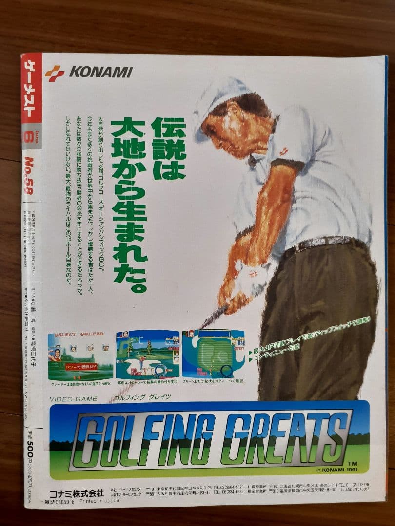 月刊ゲーメスト No.58 GAMEST