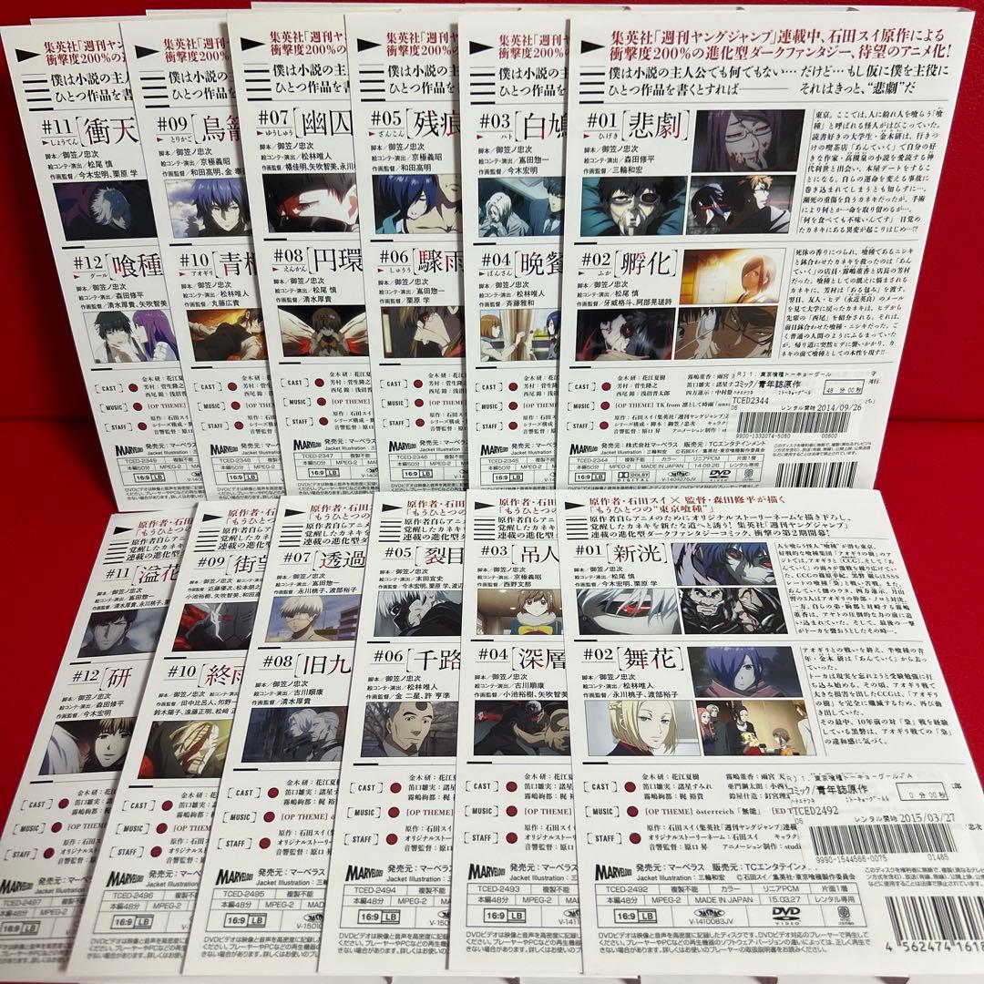 東京喰種　アニメ　DVD　全巻セット　1期＋2期　全12巻