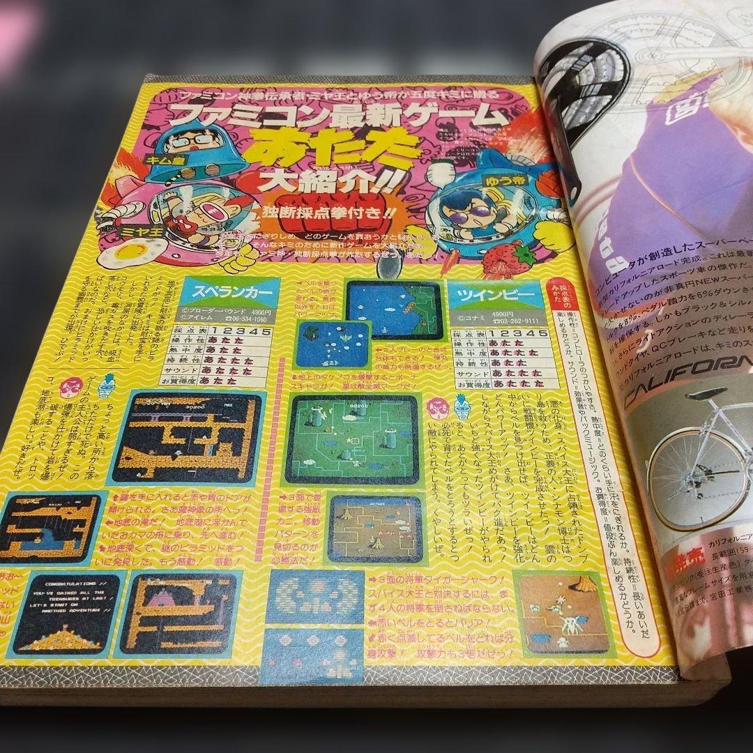 週刊少年ジャンプ 1986年7号※ドラゴンボール巻頭オールカラー