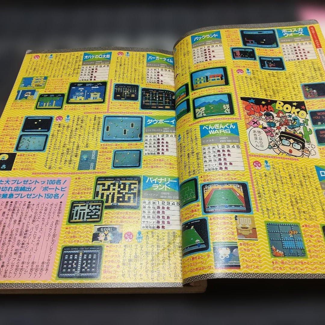 週刊少年ジャンプ 1986年7号※ドラゴンボール巻頭オールカラー