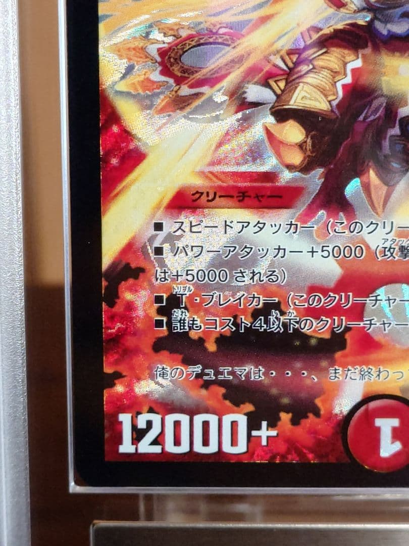 デュエルマスターズ　ボルシャック・クロス・NEX　初期シク　ARS鑑定:9