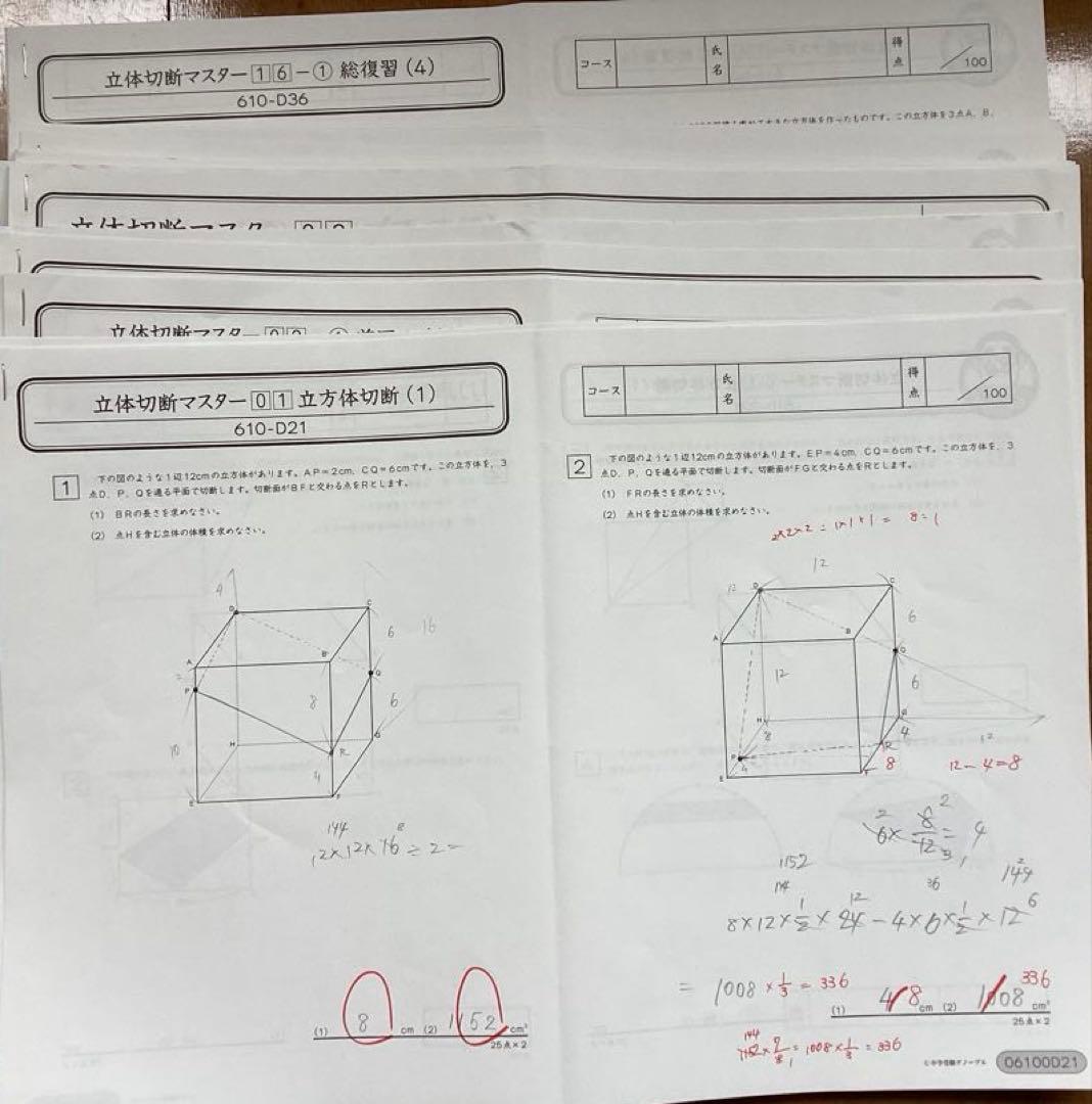 中学受験　グノーブル　6年算数土曜特訓　立方体切断マスター　基本の確認他