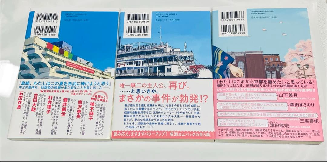 【初版あり・栞一枚付き】成瀬シリーズ／宮島未奈