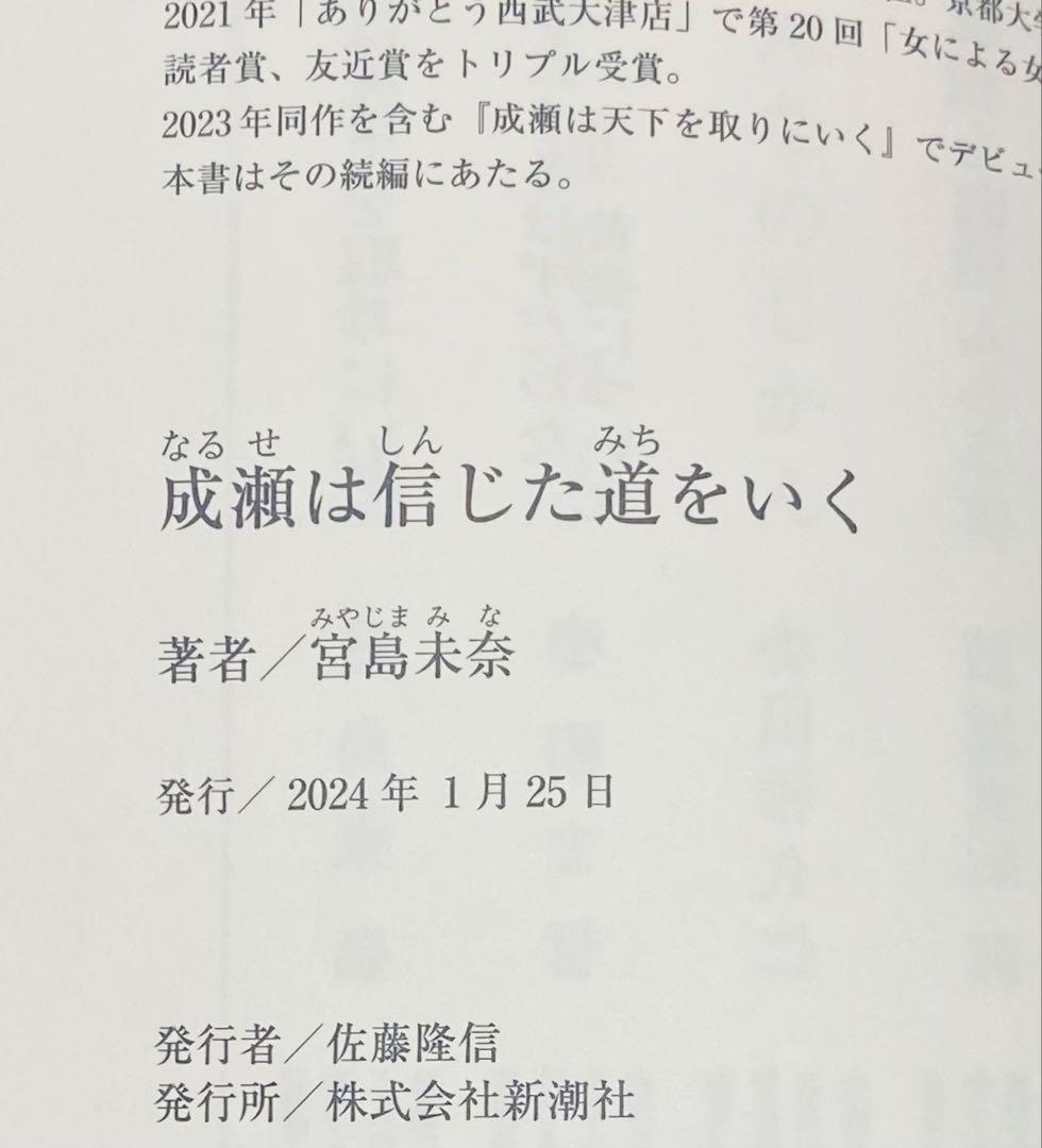 【初版あり・栞一枚付き】成瀬シリーズ／宮島未奈