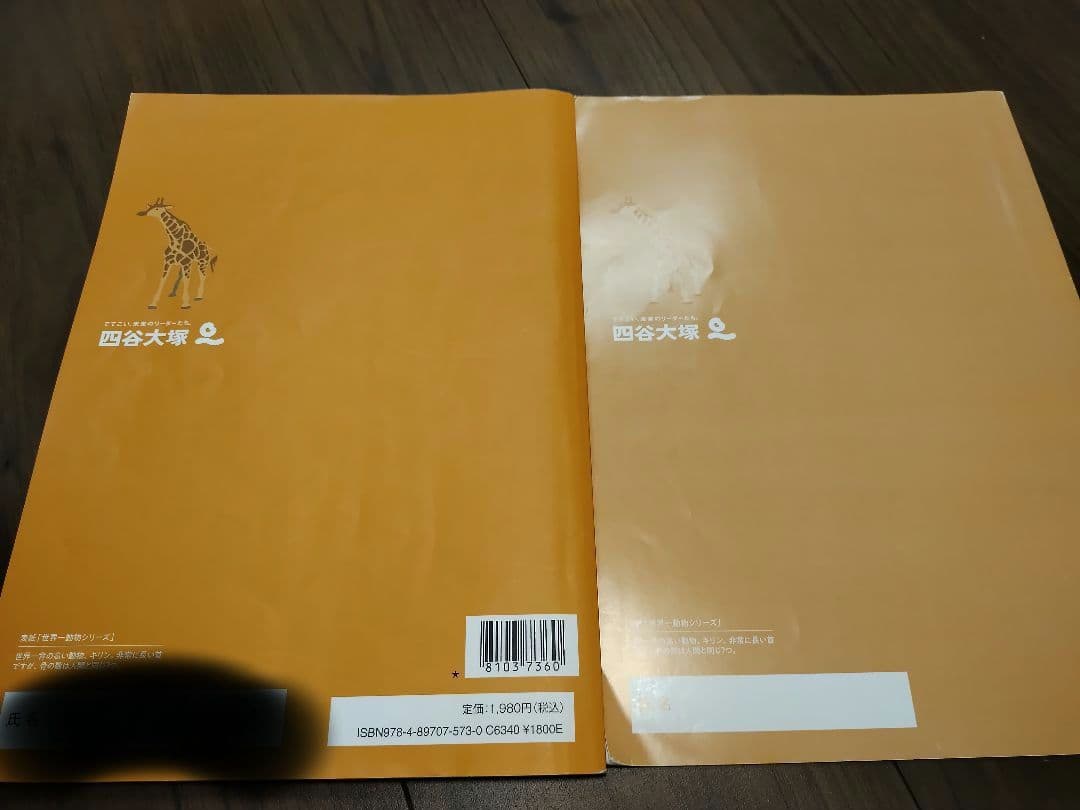 四谷大塚　理科　まとめ売り