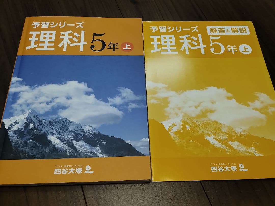 四谷大塚　理科　まとめ売り
