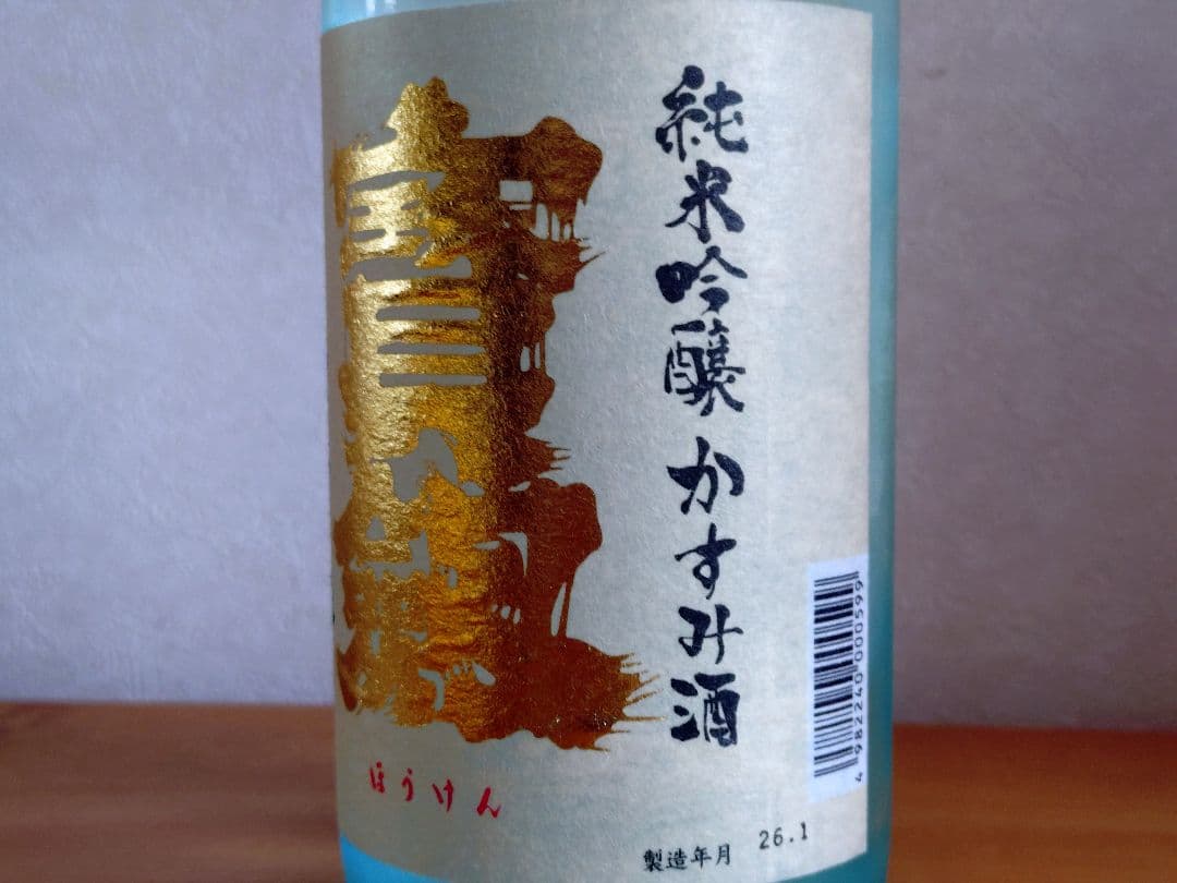 【珠玉の日本酒セレクション】花陽浴 純米大吟醸・金雀 純米吟醸・宝剣 純米吟醸