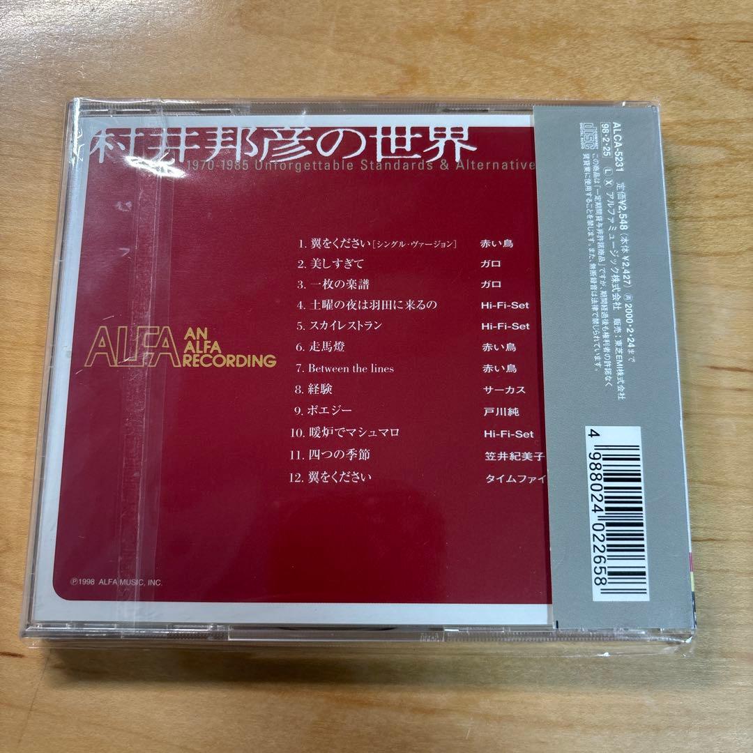 村井邦彦の世界1970-1985