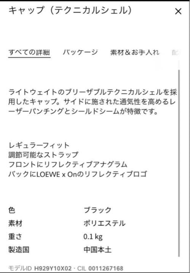 ロエベ　loewe × on コラボ　キャップ　ブラック　帽子