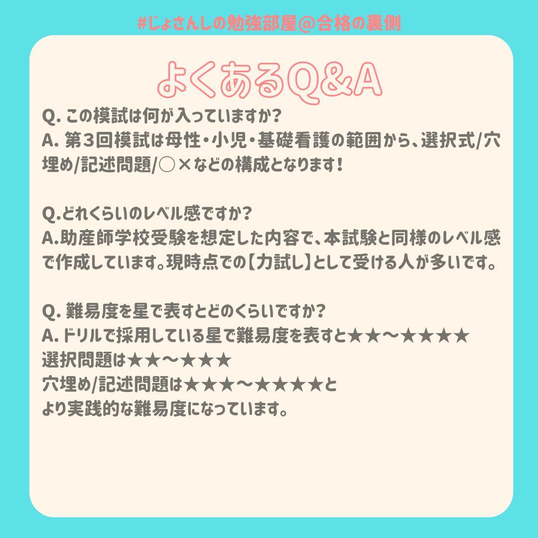 【限定】助産師学校受験対策模試　1～3回パック 国試 看護師 助産師