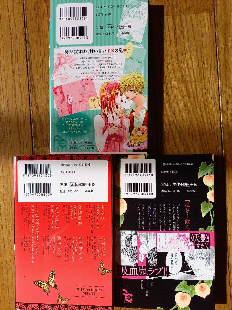 帝都初恋心中　蜜樹みこ　全巻+番外編セット