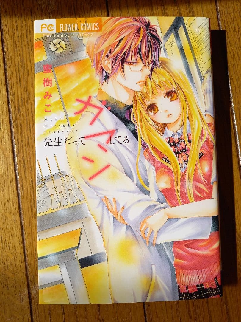帝都初恋心中　蜜樹みこ　全巻+番外編セット