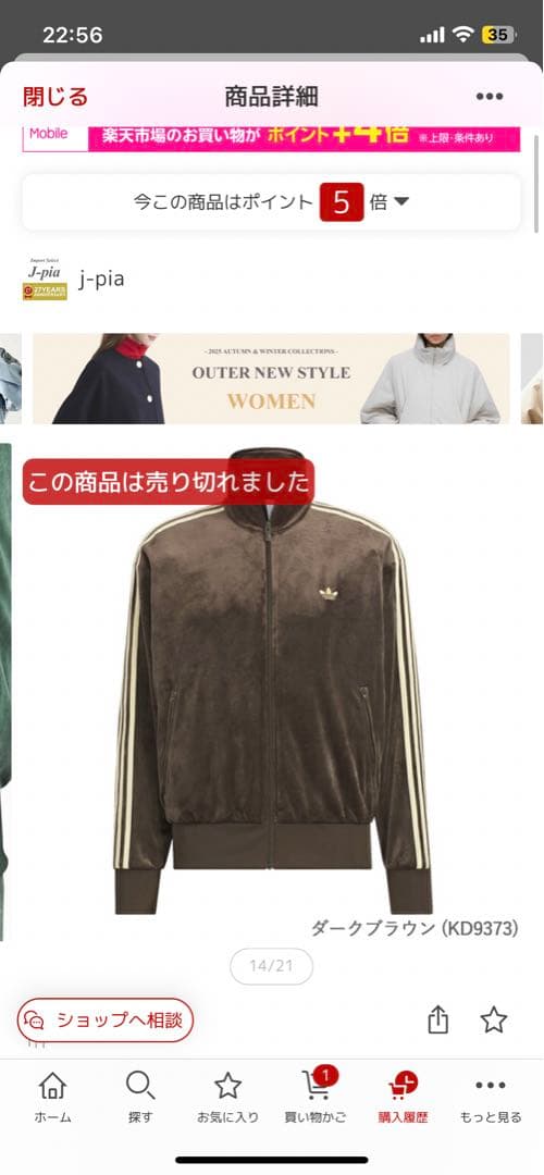 ファイヤーバードトラックジャケットブラウン