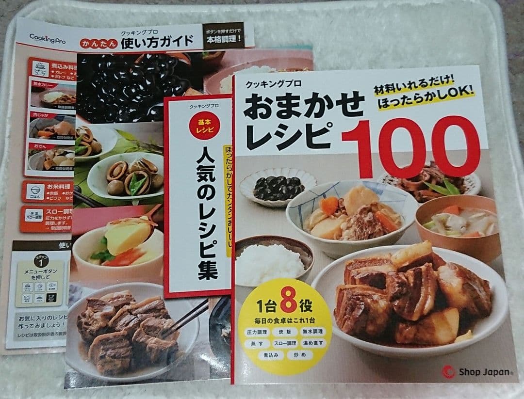 電気圧力鍋　クッキングプロ　ショップジャパン　２段蒸しラック　スライサー　セット