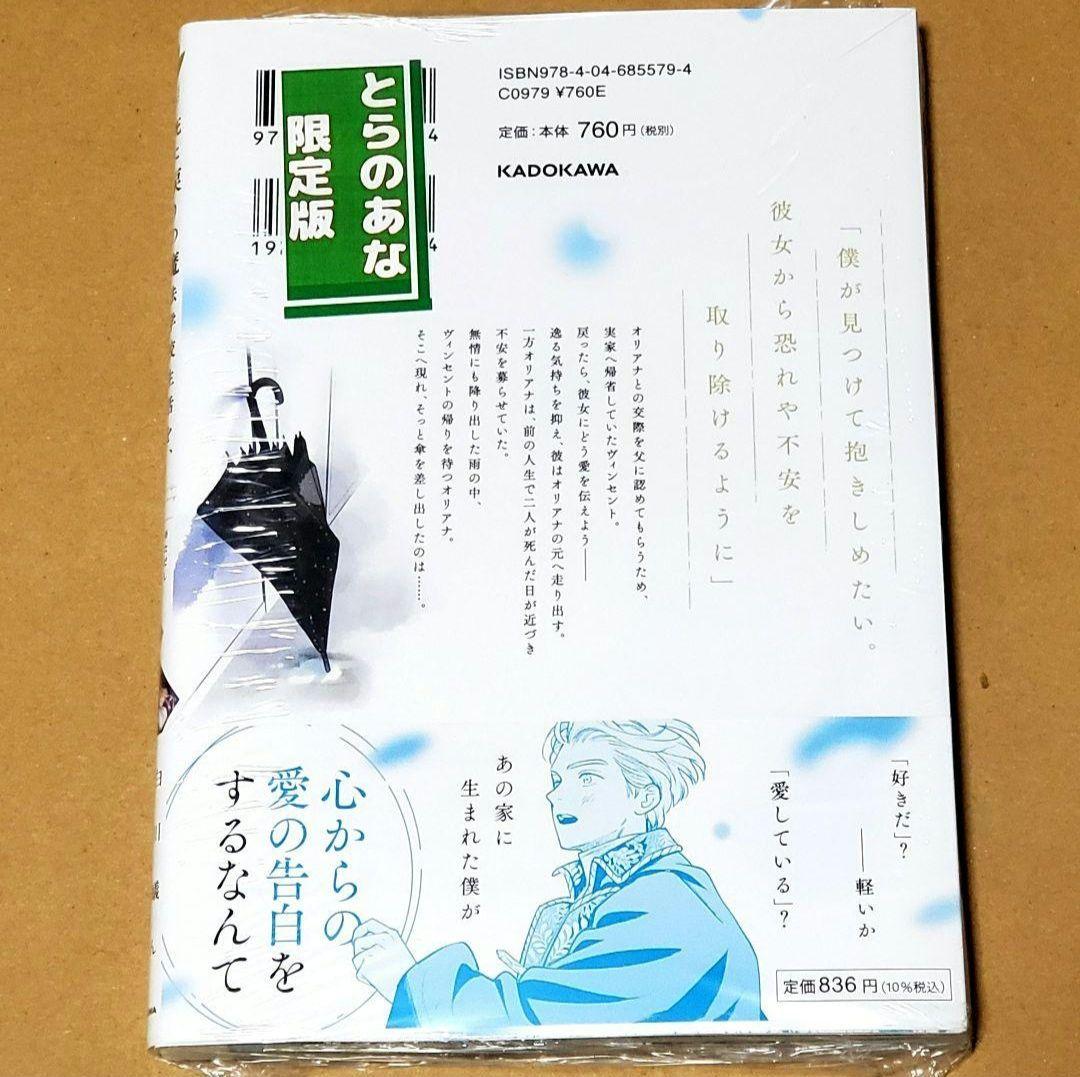 死に戻りの魔法学校生活を、元恋人とプロローグから 7　とらのあな　特典付き