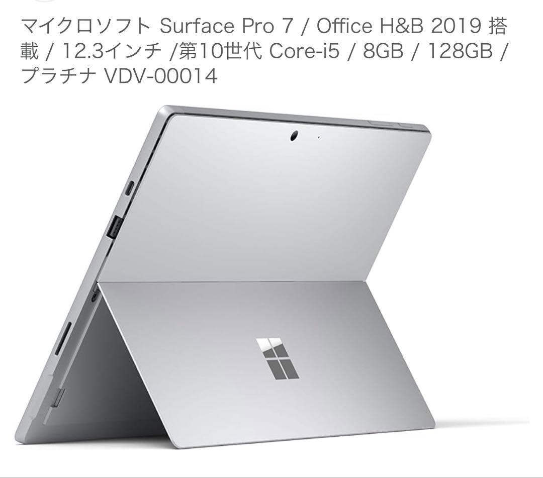 Microsoft Surface Pro 7 Windows 11 本体のみ