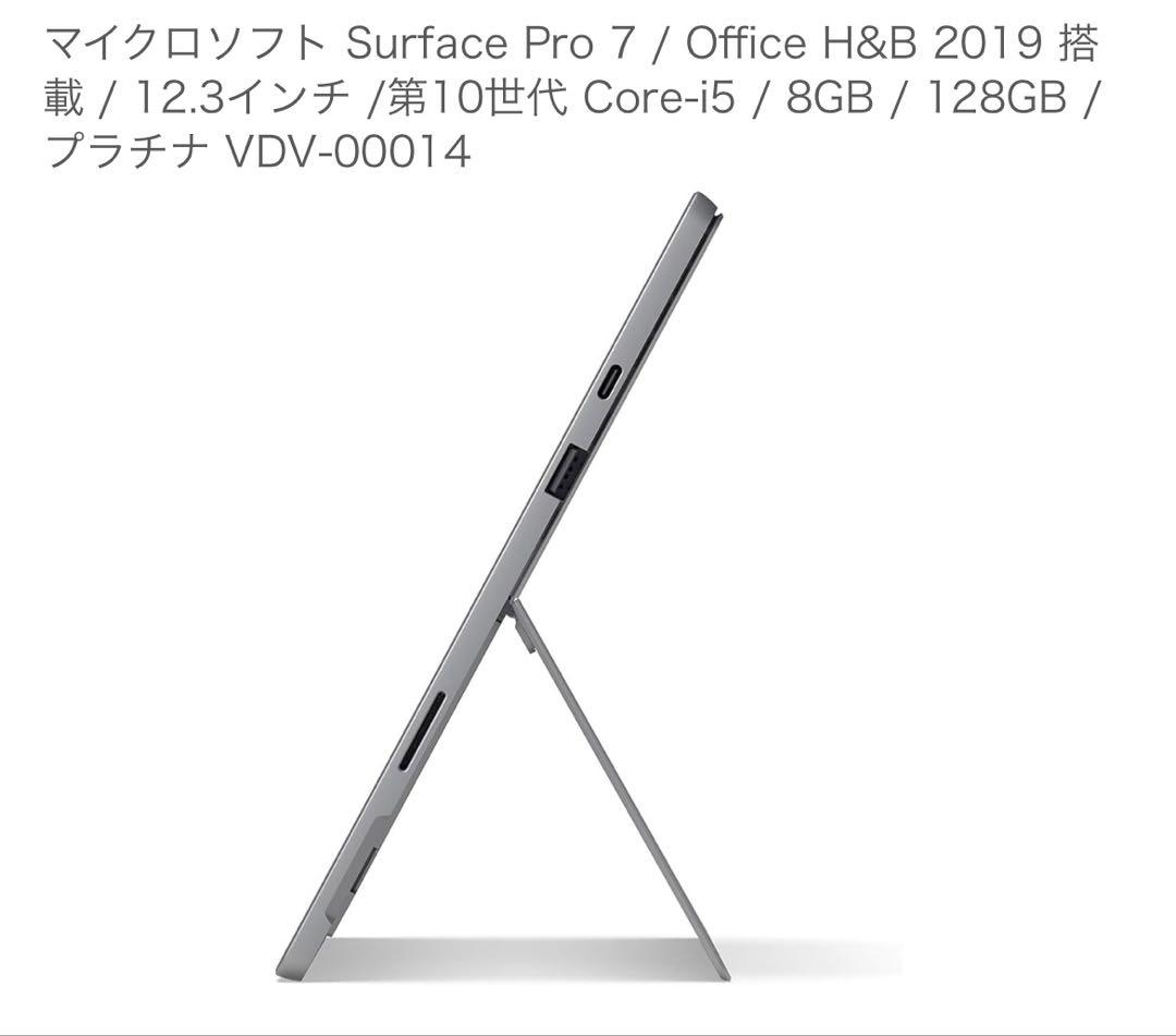 Microsoft Surface Pro 7 Windows 11 本体のみ