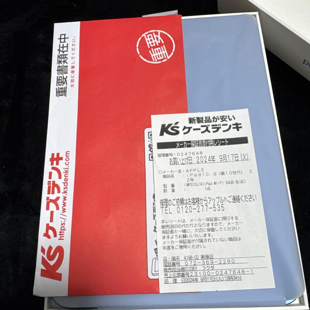 超美品！Apple iPad 第10世代　Wi-Fi 64GB ブルー