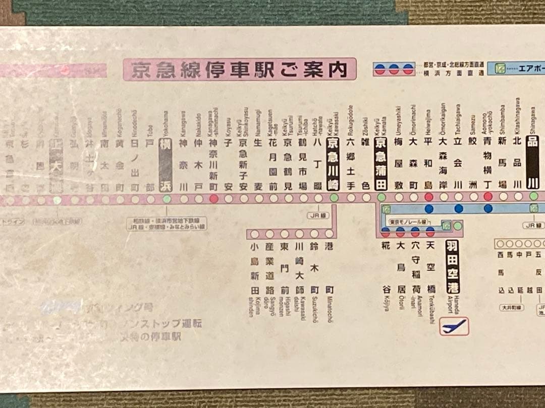 京浜急行電鉄　京急　車内路線図 京成 都営 北総 芝山鉄道