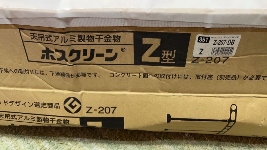ホスクリーン Z型 Z-207 アルミ製 黒