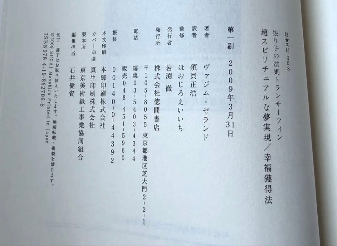 希少！全て絶版初版本！リアリティトランサーフィン1、2、3、4 振り子の法則