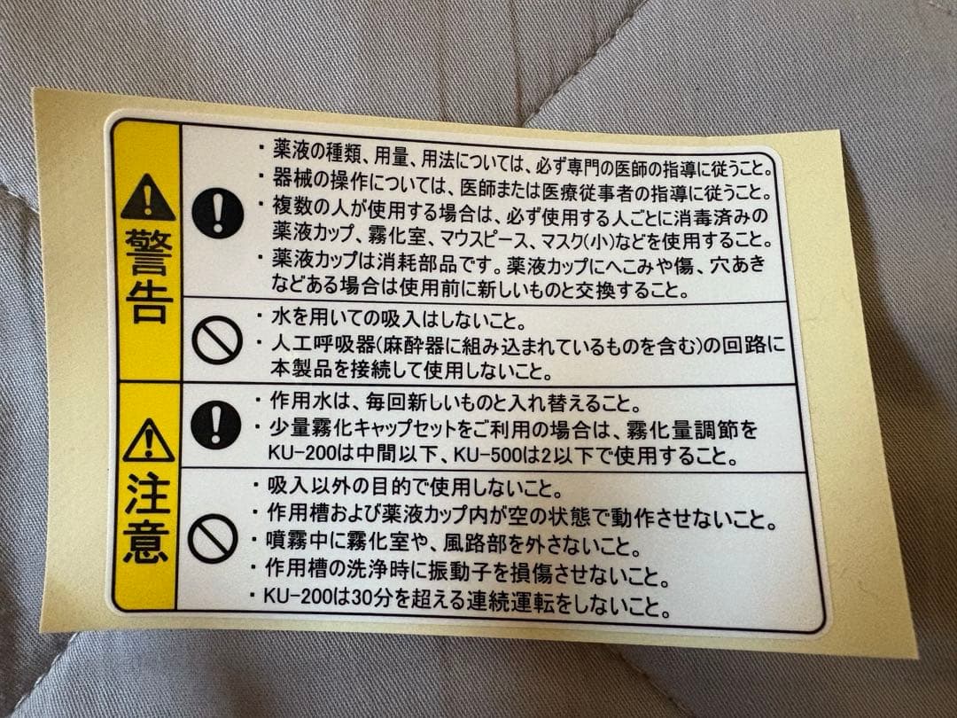 超音波ネブライザー