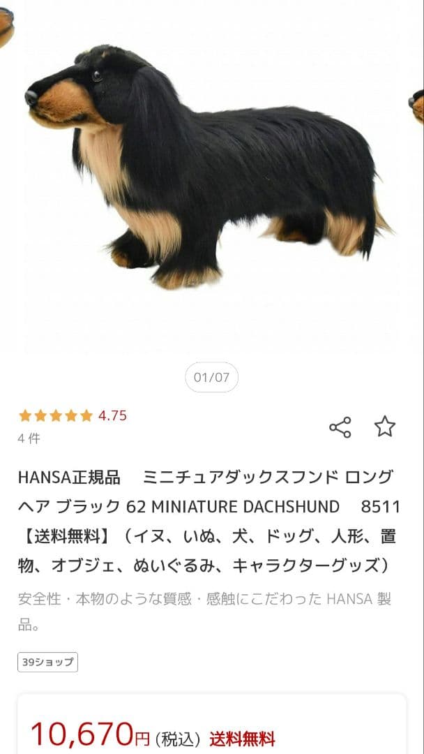 HANSA ハンサ　ダックスフント ぬいぐるみ 約30cm