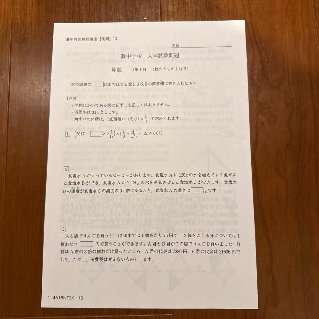 【未使用】【中学受験】【灘】SAPIX特別算数講座（後期）（2026年受験）