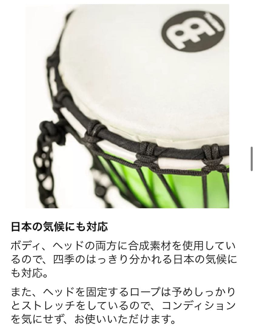 マイネル　ジャンベ　Jr.DJEMBE