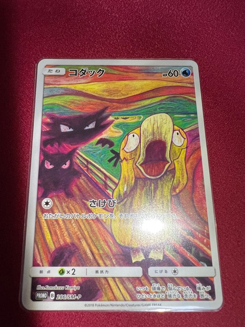 ポケモンカード　コダック　ムンク
