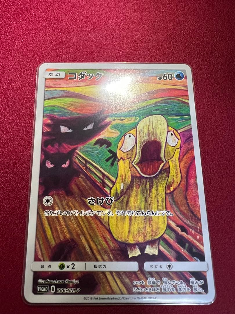ポケモンカード　コダック　ムンク