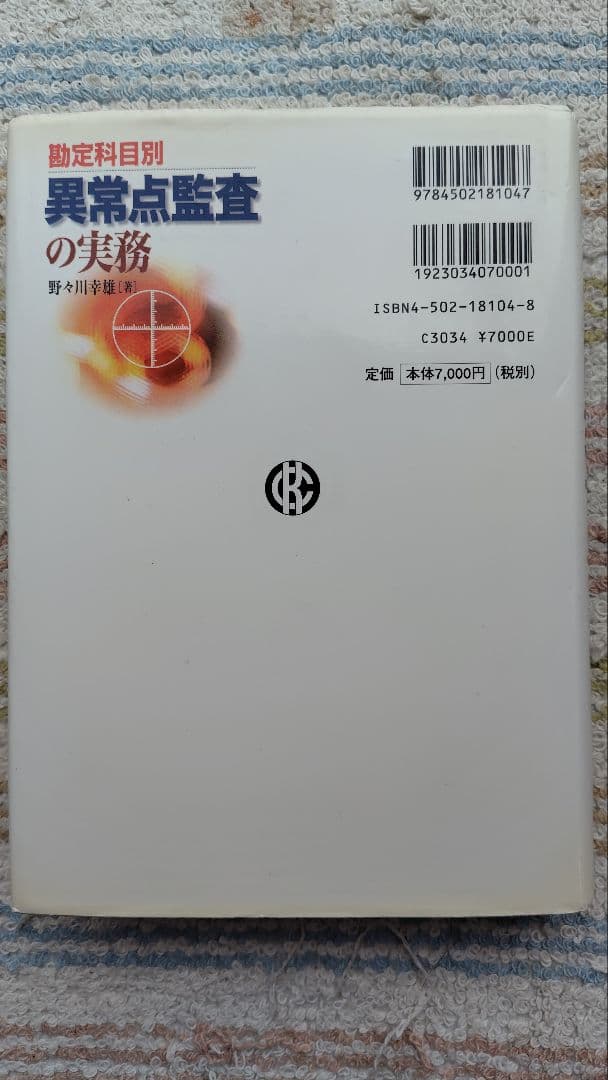異常点監査の実務