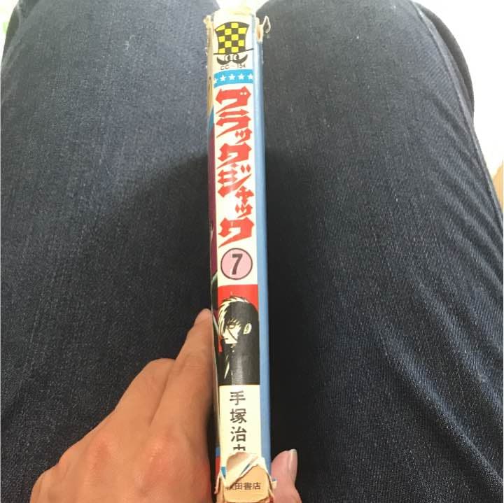 昭和51年発行のブラックジャック7巻