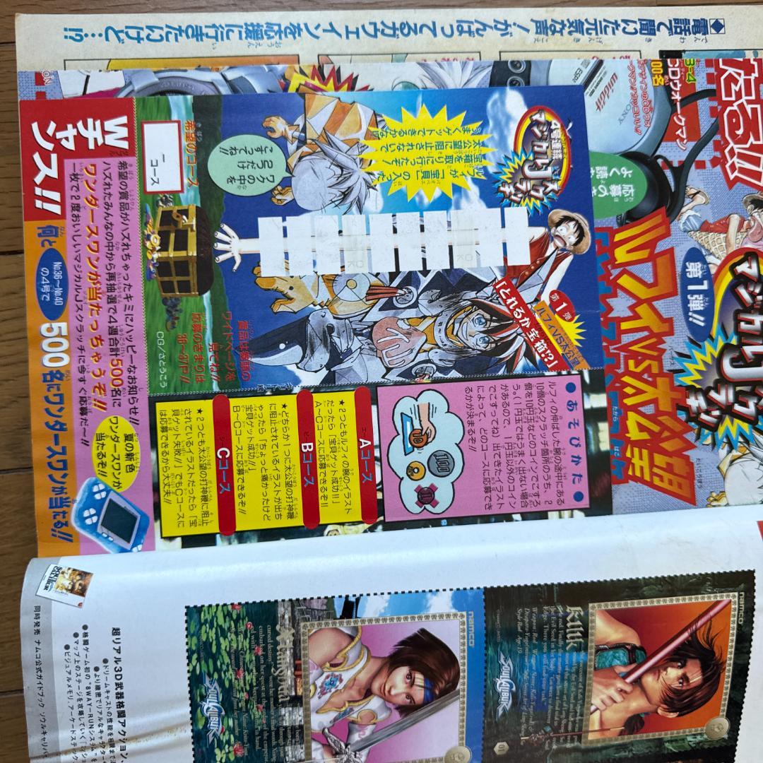 週刊少年ジャンプ 1999年36号 ライジングインパクト表紙号