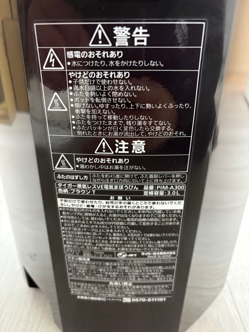 タイガー 蒸気レスVE電気まほうびん PIM-A300