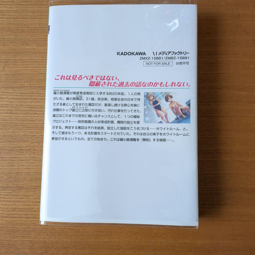 ようこそ実力至上主義の教室へ 0巻