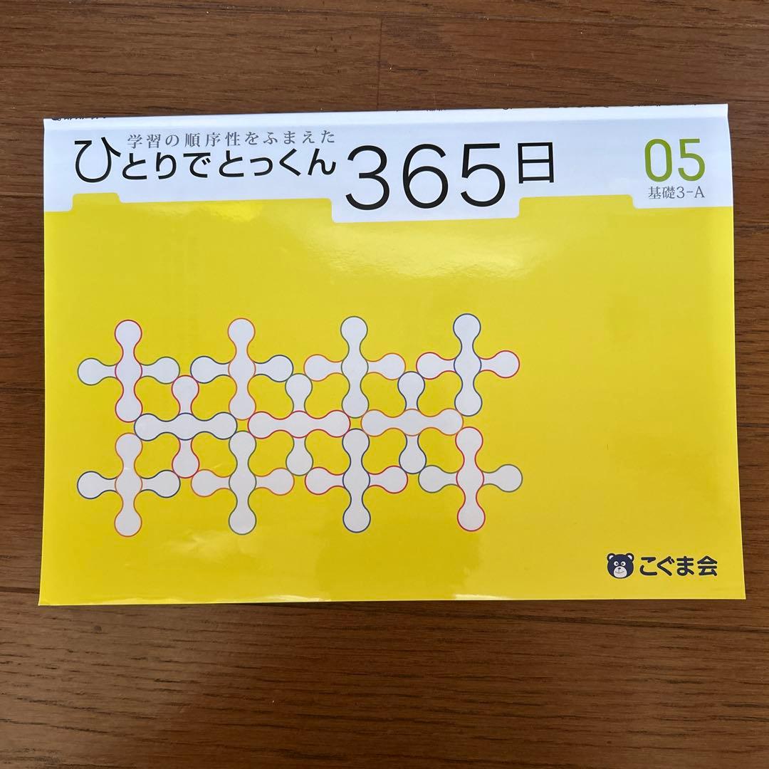 (ちくわ)ひとりでとっくん365日　1〜12